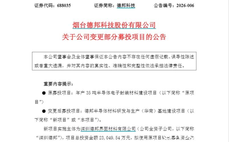 德邦科技股东减持、回购进展及募投项目变更引关注