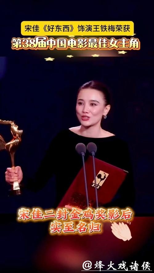 宋佳二封金鸡影后引众怒!是实力登顶还是奖项’注水’? 宋佳二封金鸡影后引众怒!是实力登顶还是奖项’注水’?