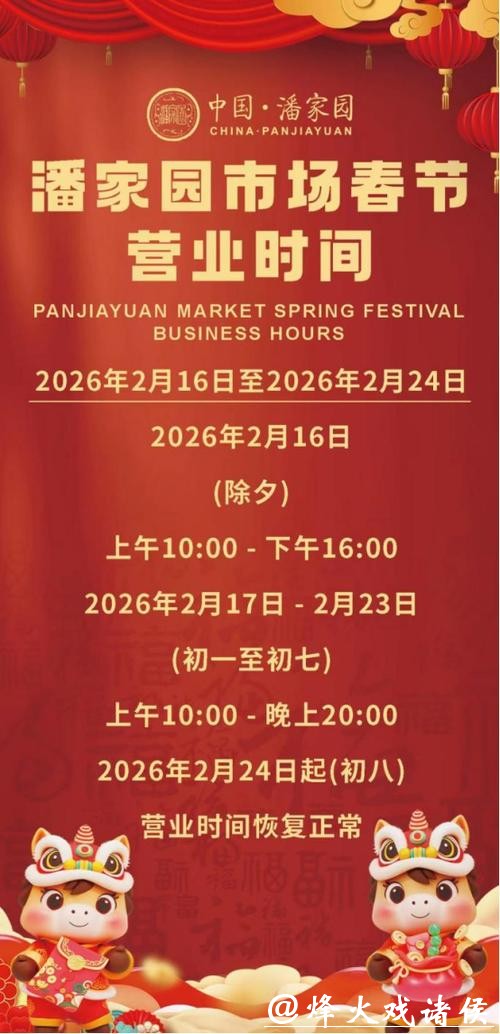 2026春节打卡地图｜潘家园变身“文化大观园”，传统潮流这样玩在一起