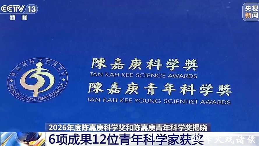 最新陈嘉庚科学奖和陈嘉庚青年科学奖揭晓,上海两位青年科学家获奖(附名单) 最新陈嘉庚科学奖和陈嘉庚青年科学奖揭晓,上海两位青年科学家获奖(附名单)